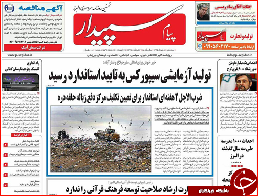 صفحه نخست روزنامه استان&zwnj;ها سه شنبه هشتم تیرماه