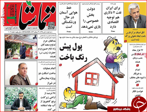 صفحه نخست روزنامه استان&zwnj;ها سه شنبه هشتم تیرماه