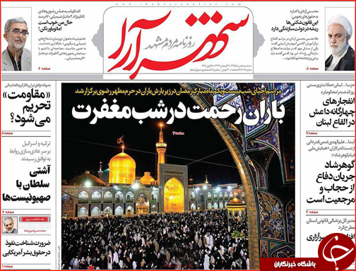 صفحه نخست روزنامه استان&zwnj;ها سه شنبه هشتم تیرماه