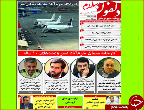 صفحه نخست روزنامه استان&zwnj;ها سه شنبه هشتم تیرماه