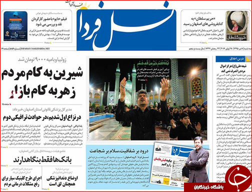 صفحه نخست روزنامه استان&zwnj;ها سه شنبه هشتم تیرماه