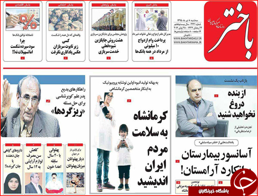 صفحه نخست روزنامه استان&zwnj;ها سه شنبه هشتم تیرماه