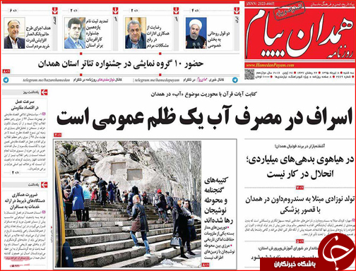 صفحه نخست روزنامه استان&zwnj;ها سه شنبه هشتم تیرماه