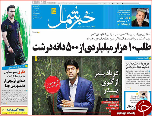 صفحه نخست روزنامه استان&zwnj;ها سه شنبه هشتم تیرماه