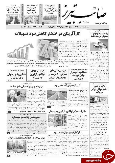 صفحه نخست روزنامه استان&zwnj;آذربایجان شرقی سه شنبه  8 تیرماه
