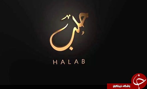 جشن دومین سالگرد تاسیس غیرقانونی داعش+ تصاویر
