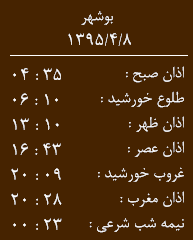 اوقات شرعی 8 تیر
