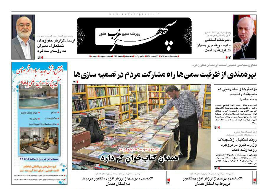 تیتر روزنامه های هشتم تیرماه استان همدان