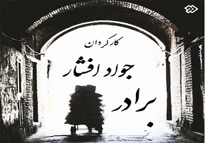 مجموعه های نمایشی ماه رمضان 95
