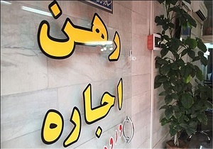 کدام رهن و اجاره‌ها، خلاف شرع است؟