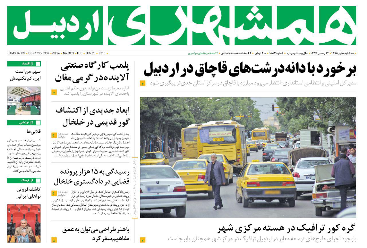 صفحه نخست روزنامه های اردبیل سه شنبه 8 تیر ماه