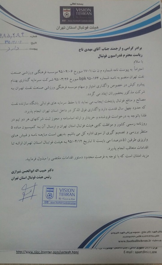 باشگاه نفت تهران موافقت فروش گرفت+سند