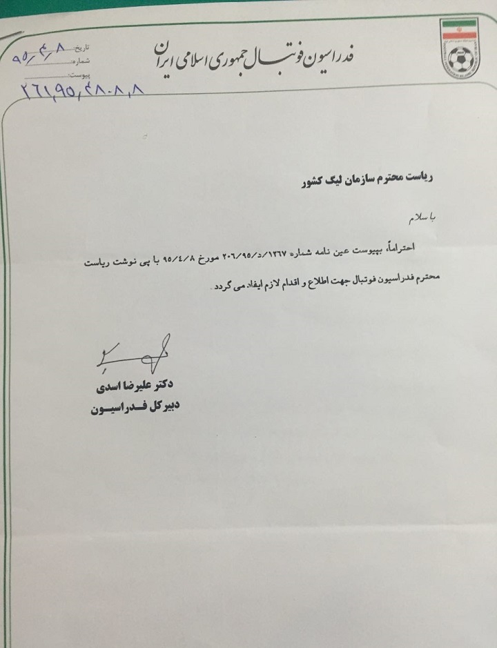 باشگاه نفت تهران موافقت فروش گرفت+سند