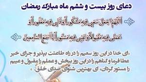 دعاى روز بیست و ششم ماه مبارک رمضان