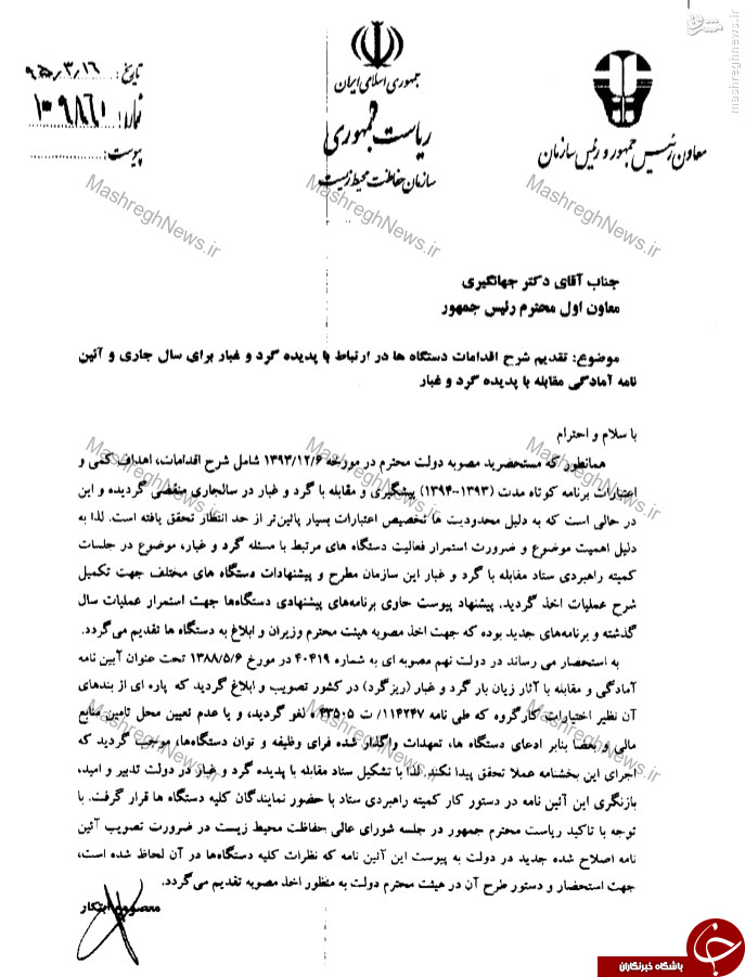 اعترافات عجیب ابتکار درباره بی&zwnj;توجهی دولت به حل &laquo;بحران ریزگردها&raquo;/ نه مجوز قانونی داریم و نه اعتبارات! +سند