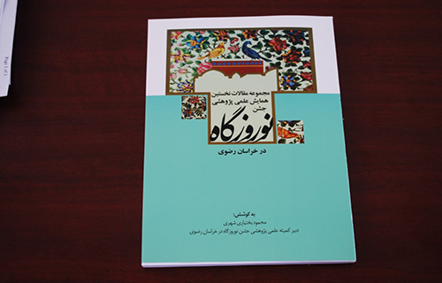انتشاركتاب مجموعه مقالات جشن نوروزگاه در خراسان رضوي