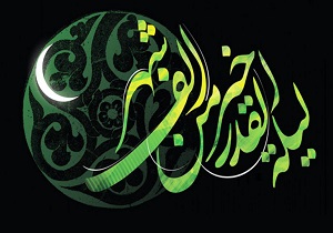 شب قدر مختص زمان نزول قرآن نیست
