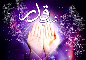 آیا شب قدر با اختیار سازگارى دارد؟