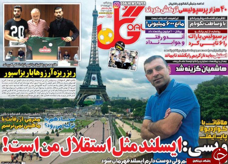 نیم صفحه روزنامه&zwnj;های ورزشی چهارشنبه 9 تیر