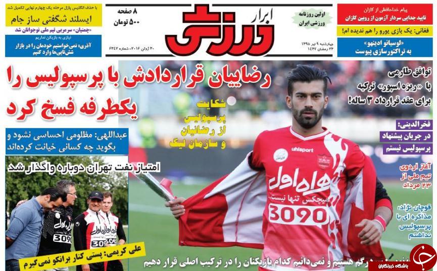 نیم صفحه روزنامه&zwnj;های ورزشی چهارشنبه 9 تیر
