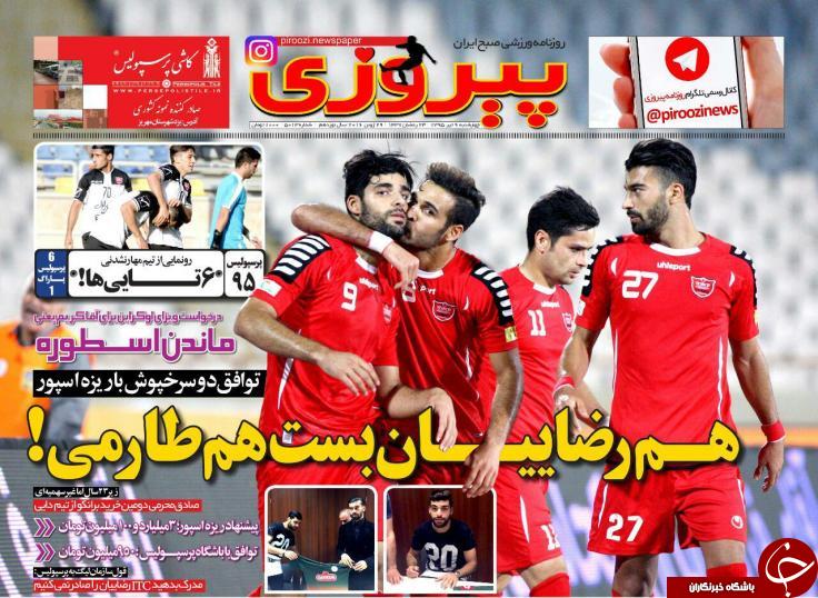 نیم صفحه روزنامه&zwnj;های ورزشی چهارشنبه 9 تیر