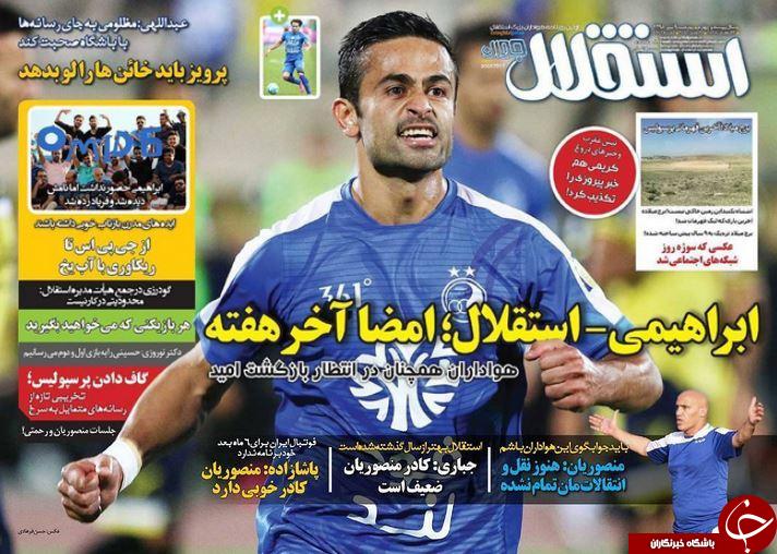 نیم صفحه روزنامه&zwnj;های ورزشی چهارشنبه 9 تیر