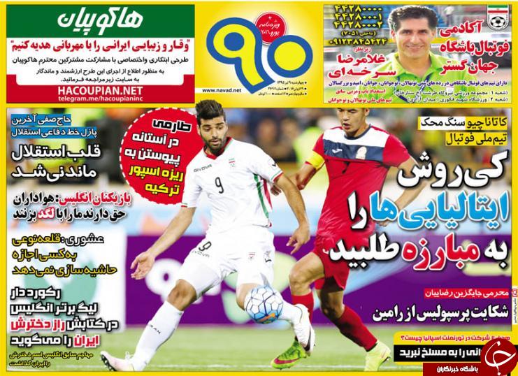 نیم صفحه روزنامه&zwnj;های ورزشی چهارشنبه 9 تیر