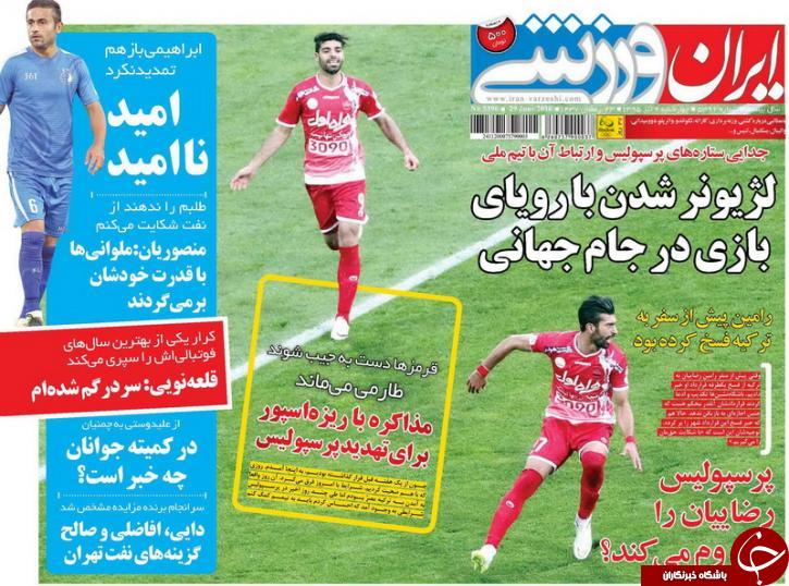 نیم صفحه روزنامه&zwnj;های ورزشی چهارشنبه 9 تیر