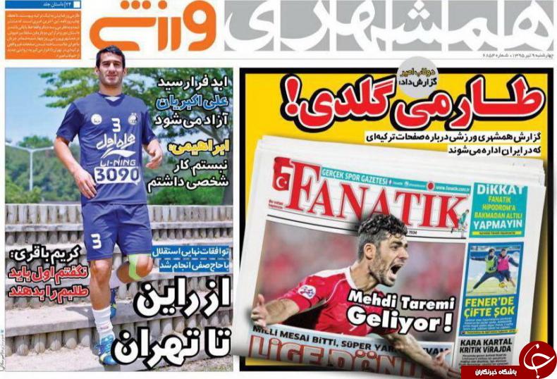 نیم صفحه روزنامه&zwnj;های ورزشی چهارشنبه 9 تیر