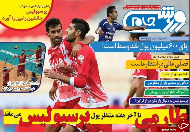 نیم صفحه روزنامه&zwnj;های ورزشی چهارشنبه 9 تیر
