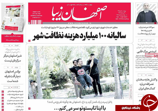 صفحه نخست روزنامه های استان&zwnj; اصفهان چهار شنبه 9 تیرماه