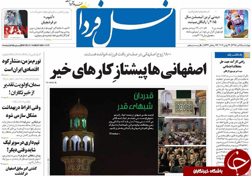 صفحه نخست روزنامه های استان&zwnj; اصفهان چهار شنبه 9 تیرماه