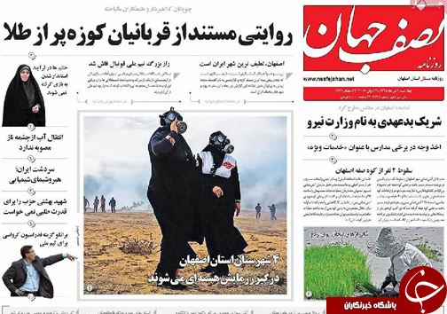 صفحه نخست روزنامه های استان&zwnj; اصفهان چهار شنبه 9 تیرماه