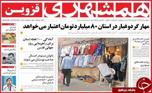 صفحه نخست روزنامه استان قزوین چهارشنبه نهم تیرماه