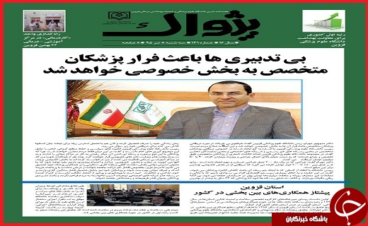 صفحه نخست روزنامه استان قزوین چهارشنبه نهم تیرماه