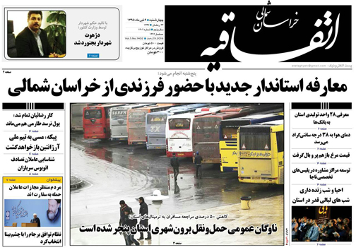 صفحه نخست روزنامه های خراسان شمالی 9 تیر