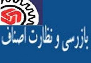 جریمه 7 میلیارد تومانی اصناف ارائه دهنده ضمانت نامه غیر معتبر