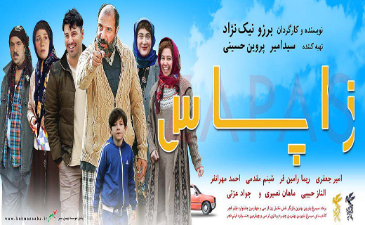 زاپاس