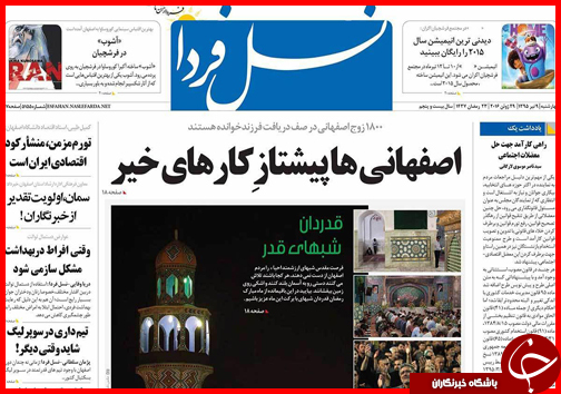 صفحه نخست روزنامه استان ها چهارشنبه 9 تیرماه