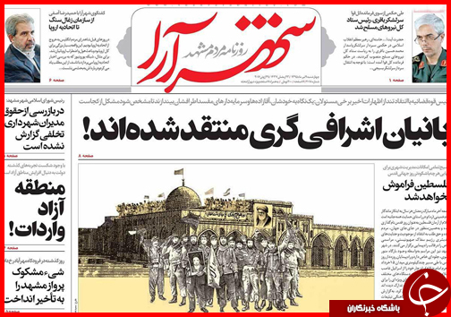 صفحه نخست روزنامه استان ها چهارشنبه 9 تیرماه