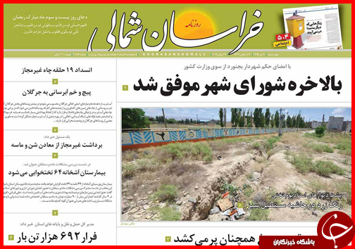 صفحه نخست روزنامه استان ها چهارشنبه 9 تیرماه