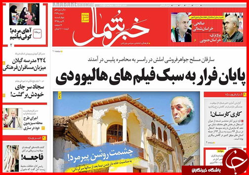 صفحه نخست روزنامه استان ها چهارشنبه 9 تیرماه