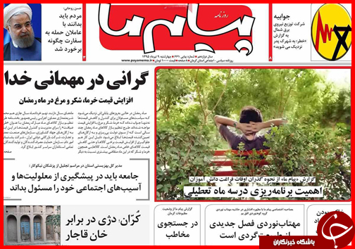 صفحه نخست روزنامه استان ها چهارشنبه 9 تیرماه