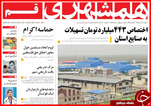 صفحه نخست روزنامه استان ها چهارشنبه 9 تیرماه