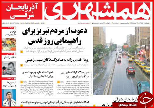 صفحه نخست روزنامه استان ها چهارشنبه 9 تیرماه
