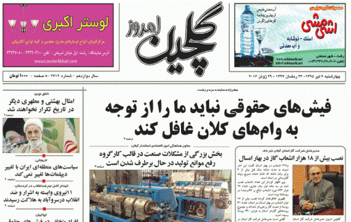 صفحه نخست روزنامه های امروز