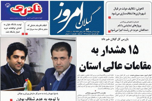 صفحه نخست روزنامه های امروز