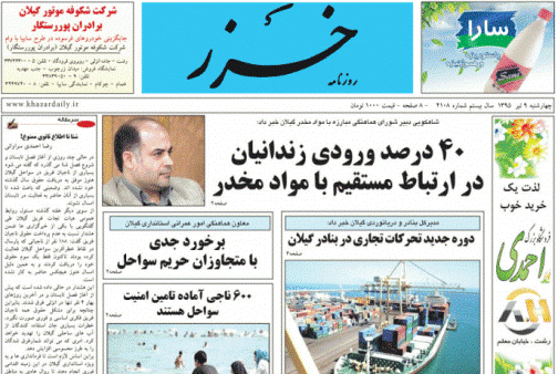 صفحه نخست روزنامه های امروز