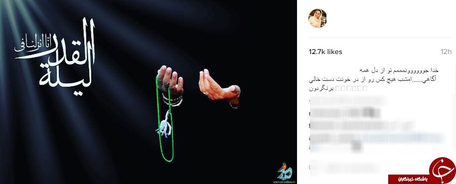 دلنوشته های چهره ها در سومین شب قدر+تصاویر