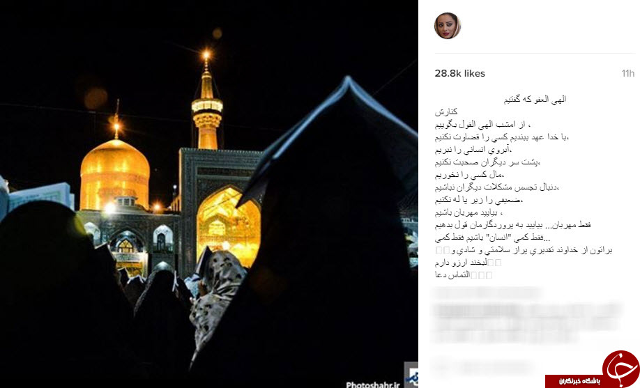 دلنوشته های چهره ها در سومین شب قدر+تصاویر